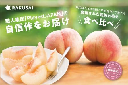 毎年完売の産直人気シリーズ！Playest JAPANさんが作