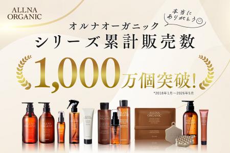 「ALLNA ORGANIC（オルナオーガニック）」が累計販売