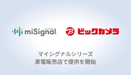 尿がんリスク検査「マイシグナル(R)︎」、家電販売店で