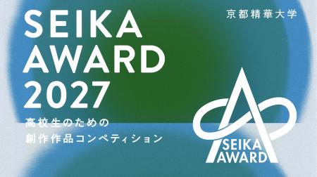 ［京都精華大学］高校生のための創作作品コンペティシ