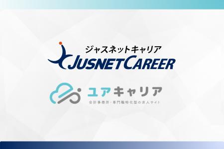 【業務提携】会計人材の「自分らしい働き方」を支援す