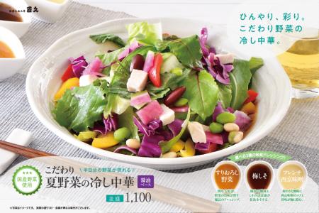 老舗らーめん店「銀座直久」より、彩り豊かな夏野菜と 老舗らーめん店「銀座直久」より、彩り豊かな夏野菜と