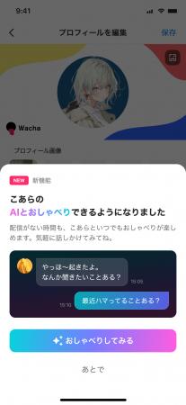 音声ライブ配信アプリ「Wacha」、ライバーの“Personal