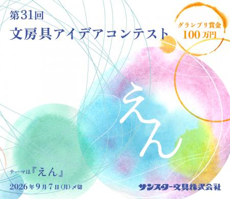 グランプリ賞金100万円！商品化も！？サンスターutf-8