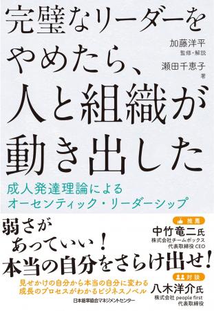 成人発達理論をもとにしたオーセンティック・リーダー 成人発達理論をもとにしたオーセンティック・リーダー