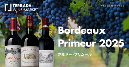 「ボルドー・プリムール 2025」TERRADA WINE MARKETに
