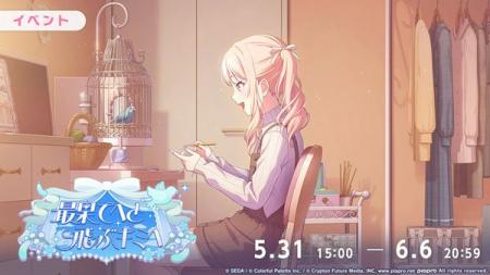 『プロジェクトセカイ カラフルステージ! feat. 初音 『プロジェクトセカイ カラフルステージ! feat. 初音
