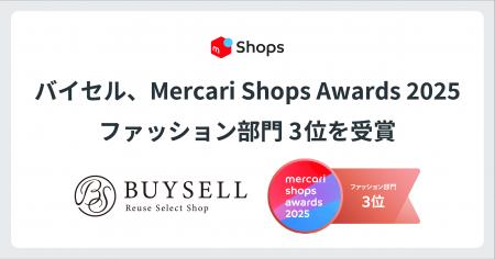 バイセル メルカリ店、「Mercari Shops Awards 2025」