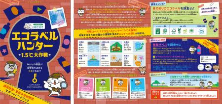 生活者の脱炭素行動変容を促す「みんなで減CO2（ゲン