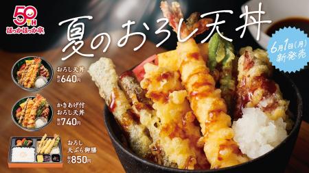 カラッと揚げた天ぷらを、おろし大根でさっぱりと。ほ カラッと揚げた天ぷらを、おろし大根でさっぱりと。ほ