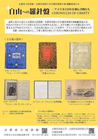 【京都外国語大学×京都府立図書館】ワシントン直筆書