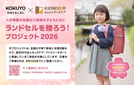 入学準備が困難な家庭向け『ランドセルを贈ろう!プロ 入学準備が困難な家庭向け『ランドセルを贈ろう!プロ