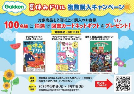 【抽選で図書カードネットギフトをプレゼント！】Gakk