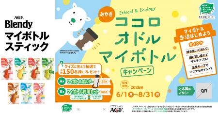 「みやぎゼロカーボンチャレンジ2050県民会議」連携施