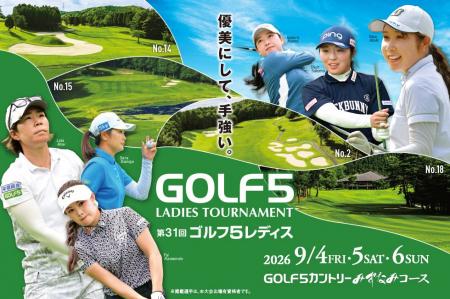 JLPGAツアー『第31回ゴルフ５レディスプロゴルフトー