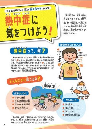 「氷」を使った熱中症対策・スポーツアイシングを学ぶ 「氷」を使った熱中症対策・スポーツアイシングを学ぶ