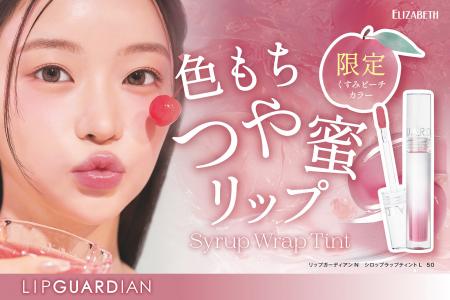 “色もちつや蜜リップ”から甘めな印象のくすみピーチの