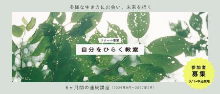【6/1より申込受付】社会的養護のもとで暮らす中高生