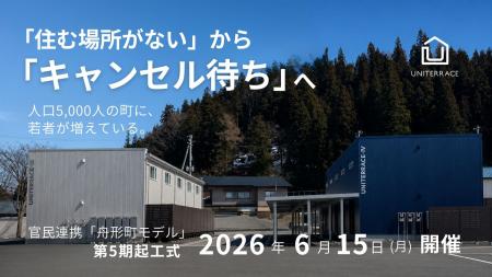 「住む場所がない」から「キャンセル待ち」へ。人口減