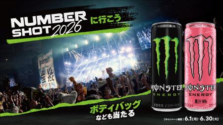 人気アーティストたちが九州に大集合!モンスターを飲 人気アーティストたちが九州に大集合!モンスターを飲