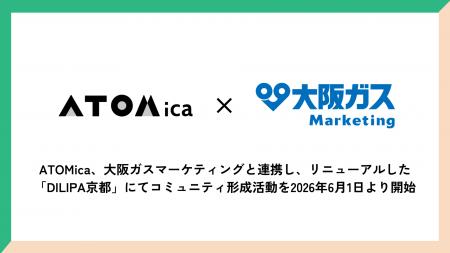 ATOMica、大阪ガスマーケティングと連携し、リニュー