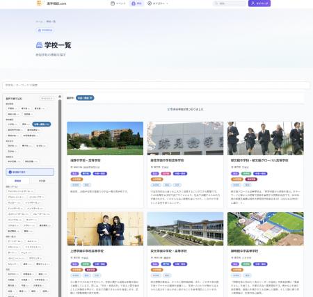 リンク、進学相談.comの私立中学・高校情報ページに「
