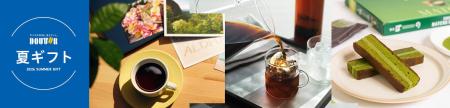 ドトールコーヒーショップで6月1日より　お中元や贈り