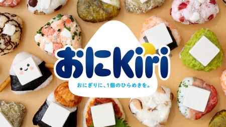 おにぎり×Kiri(R)=「おに Kiri」とおにぎり専門店4ブ おにぎり×Kiri(R)=「おに Kiri」とおにぎり専門店4ブ