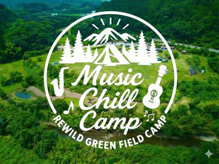 【キャンプ×音楽イベント】「Music Chill Camp」第3弾