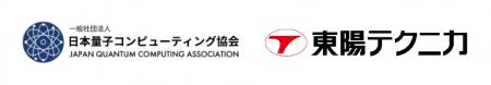 東陽テクニカ、量子コンピューティング人材育成の支援