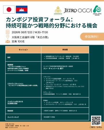 カンボジア副首相が来日、日本企業との投資対話へ「カ