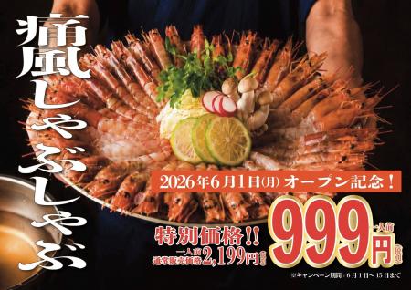 【本日6/1グランドオープン】海老の旨味を“育てる”名 【本日6/1グランドオープン】海老の旨味を“育てる”名
