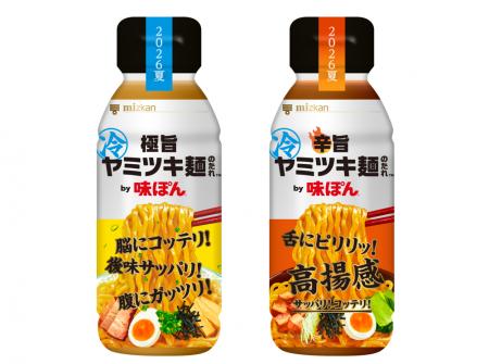 味ぽん史上、最も“ジャンキー”な味わい！ ？麺専用味