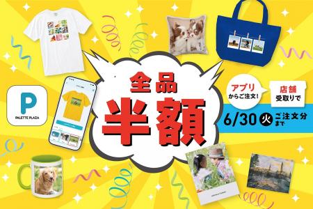 パレットプラザ、人気フォトグッズがアプリからの注文 パレットプラザ、人気フォトグッズがアプリからの注文