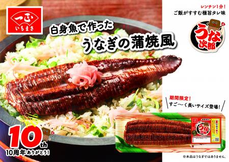 うな次郎史上、最長サイズ!いちまさ(一正蒲鉾)の「す うな次郎史上、最長サイズ!いちまさ(一正蒲鉾)の「す