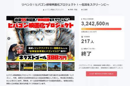 広島発のUMA“ヒバゴン”映画化プロジェクトが支援率324 広島発のUMA“ヒバゴン”映画化プロジェクトが支援率324