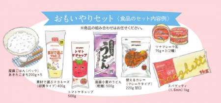 手元になくてもフードドライブ 寄贈食品を注文受付 手元になくてもフードドライブ 寄贈食品を注文受付
