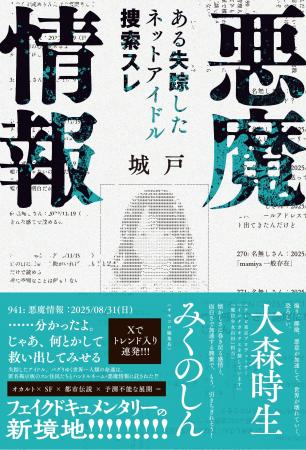 Xでトレンド入り連発！ 話題のフェイクドキュメンタリ