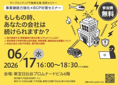 【サンフロンティア】6月17日(水)「第5回経営セミナ 【サンフロンティア】6月17日(水)「第5回経営セミナ