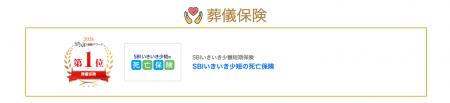 「SBIいきいき少短の死亡保険」が『ライフィ保険アワ 「SBIいきいき少短の死亡保険」が『ライフィ保険アワ