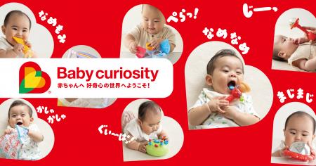 新ベビートイブランド「Baby curiosity(R)」第2弾ライ