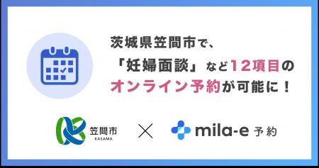 ミラボ、茨城県 笠間市で 子育て支援のオンライン予約