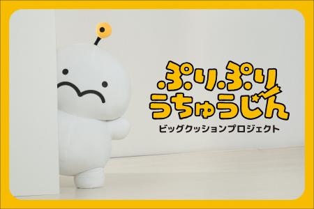 【ぷりぷりうちゅうじんビッグクッション】がヴィレヴ