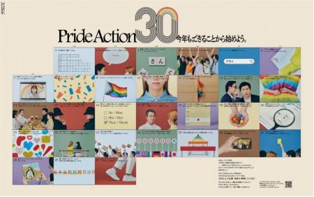 プライド月間における「Pride Action30」プロジェクト