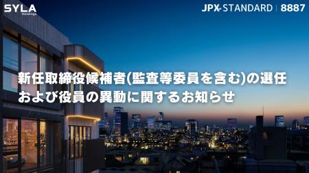 シーラHD、新任取締役候補者(監査等委員を含む)の選 シーラHD、新任取締役候補者(監査等委員を含む)の選