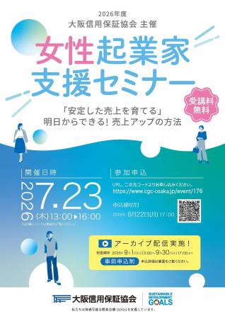 「女性起業家支援セミナー」を開催します！
