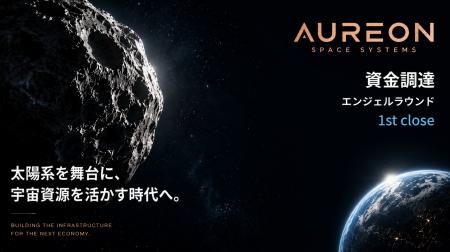 「株式会社オーレオンスペースシステムズ」J-KISS型新 「株式会社オーレオンスペースシステムズ」J-KISS型新