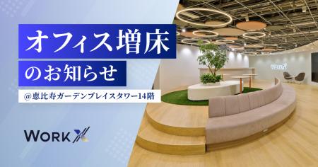 WorkX、恵比寿ガーデンプレイスタワーに新フロアを開