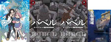 第57回星雲賞【日本短編部門】を宮澤伊織「ときときチ