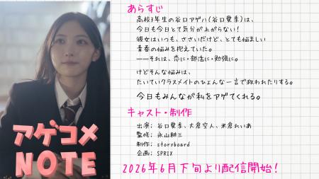 櫻坂46の谷口愛季さん主演、数々の有名ドラマを手がけ 櫻坂46の谷口愛季さん主演、数々の有名ドラマを手がけ